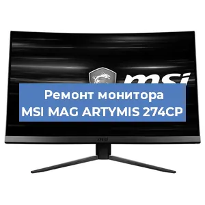 Замена ламп подсветки на мониторе MSI MAG ARTYMIS 274CP в Белгороде